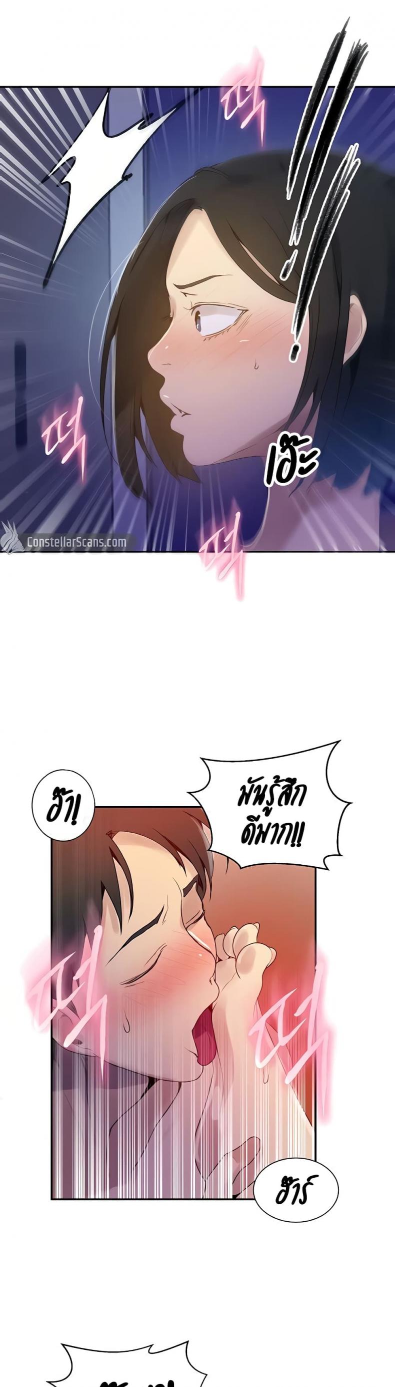 Secret Class - หน้า 27
