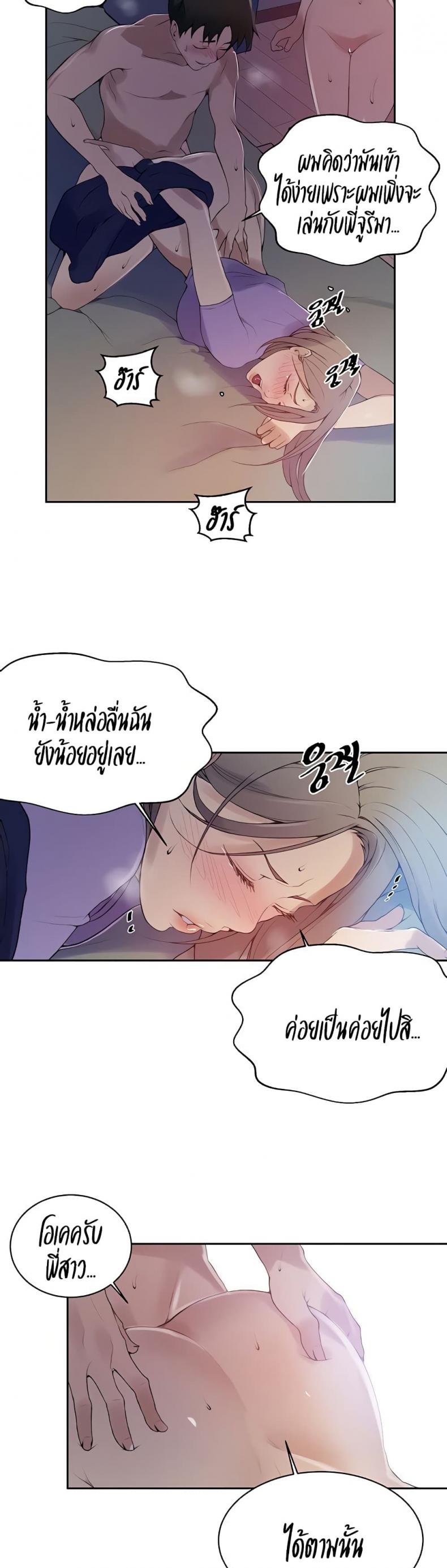 Secret Class - หน้า 5