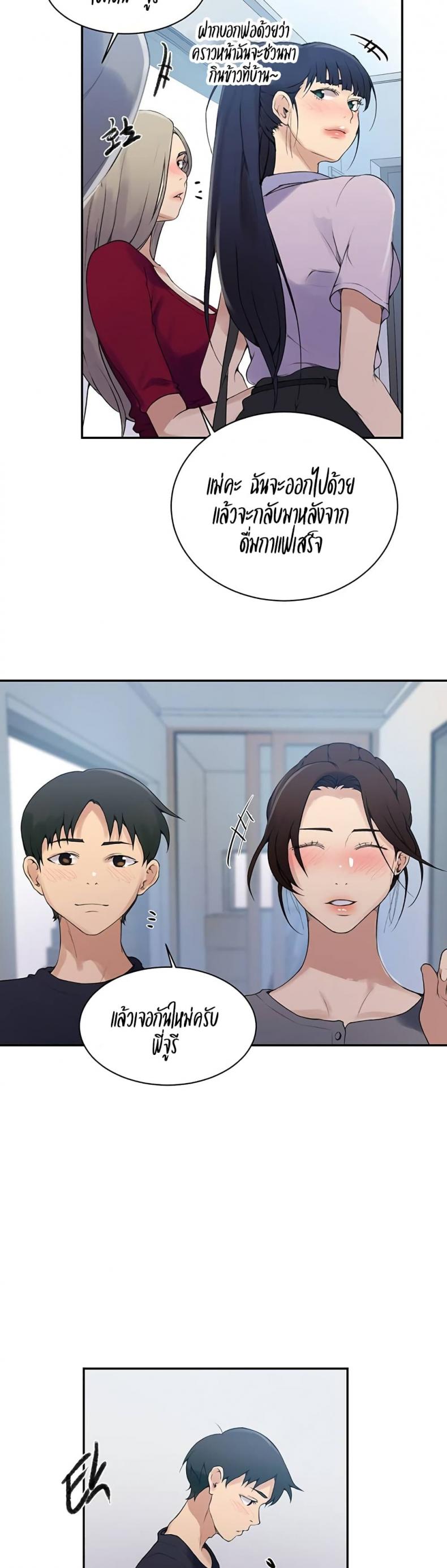 Secret Class - หน้า 19