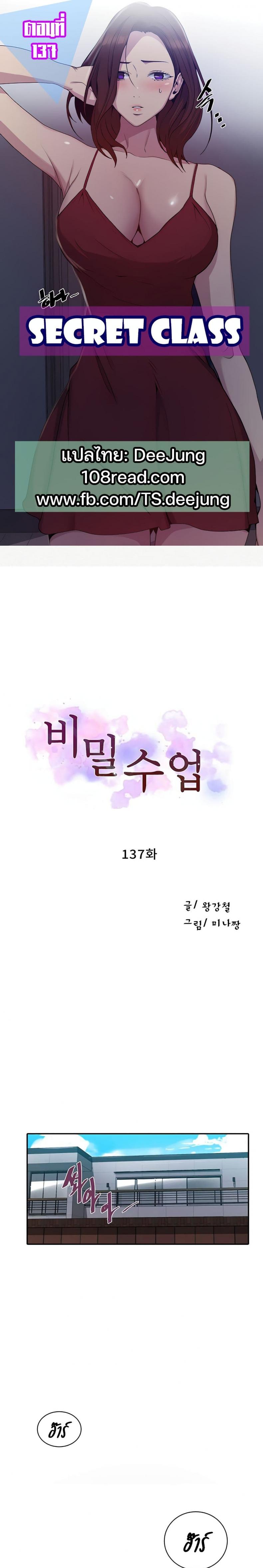 Secret Class - หน้า 1