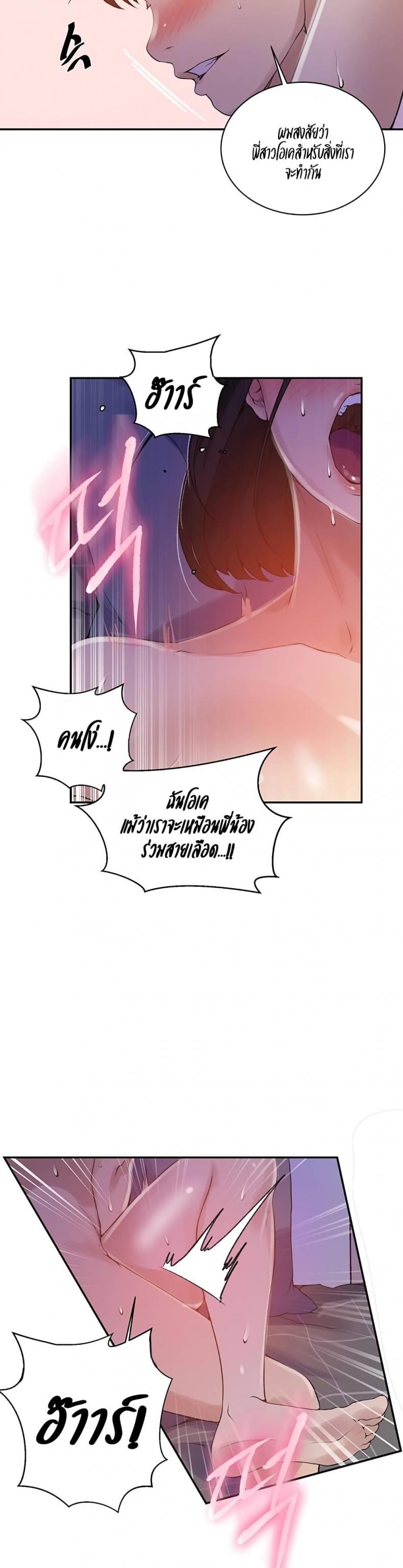Secret Class - หน้า 12