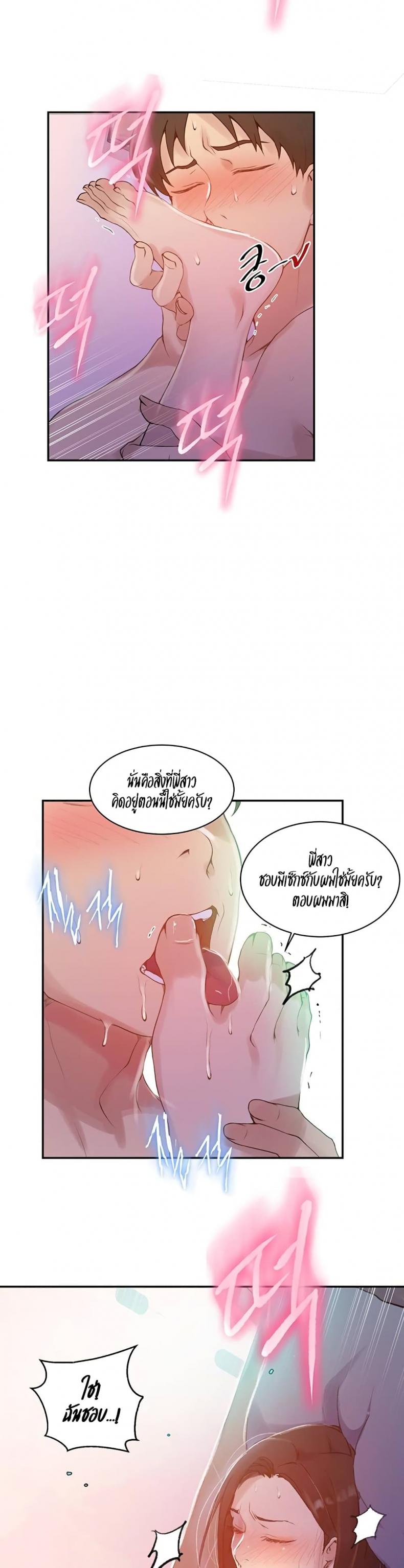 Secret Class - หน้า 13