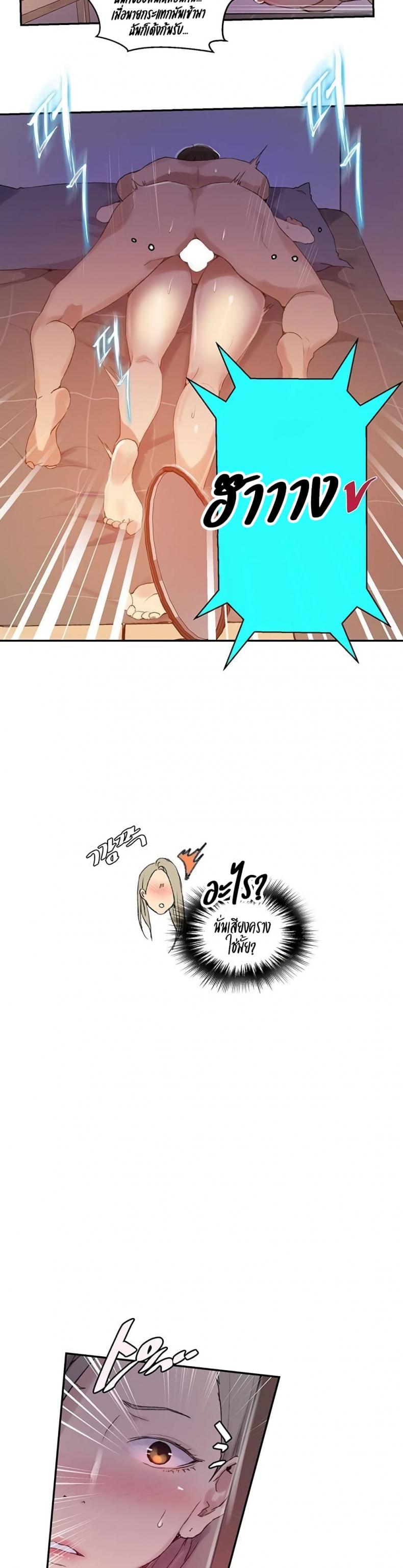 Secret Class - หน้า 22