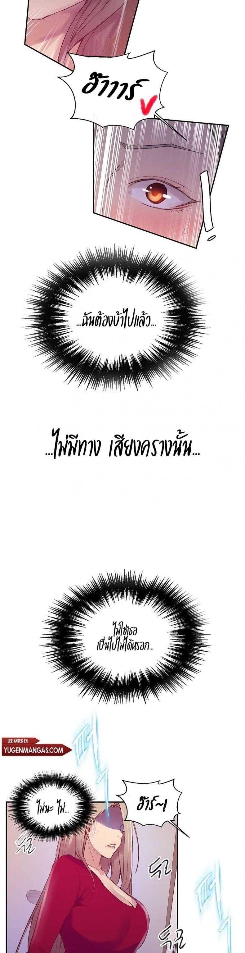 Secret Class - หน้า 23