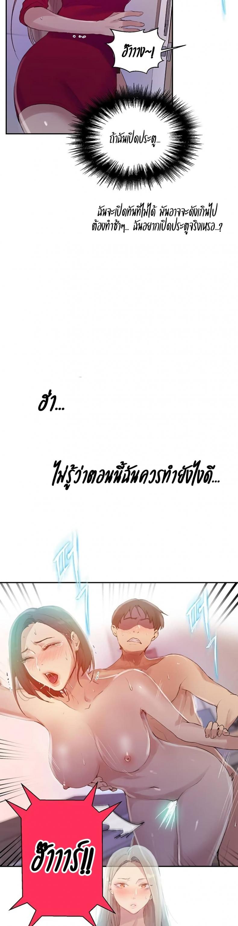 Secret Class - หน้า 24