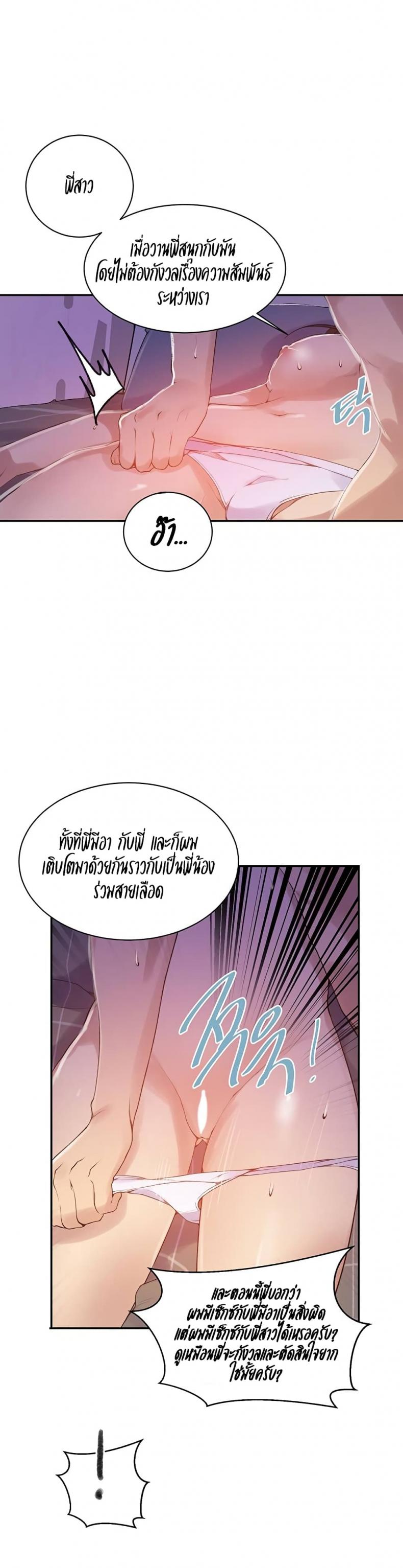Secret Class - หน้า 8