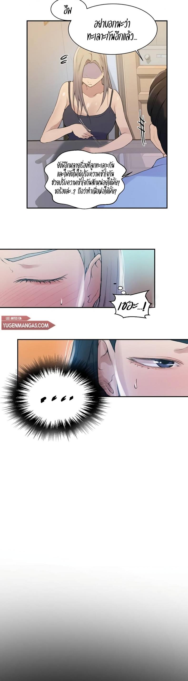Secret Class - หน้า 14