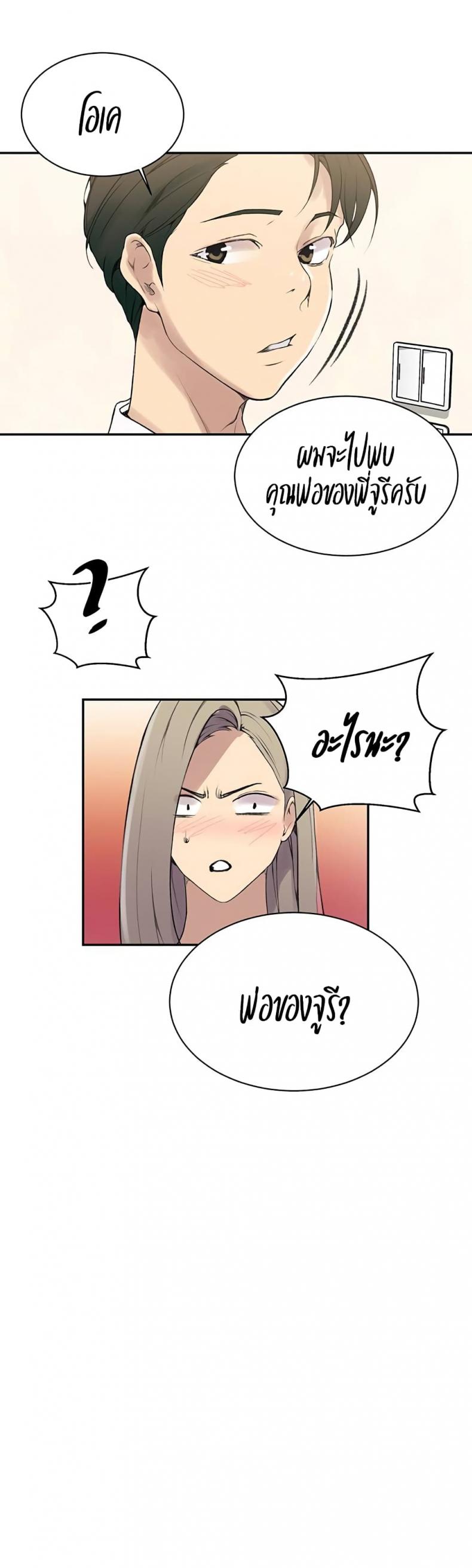 Secret Class - หน้า 17