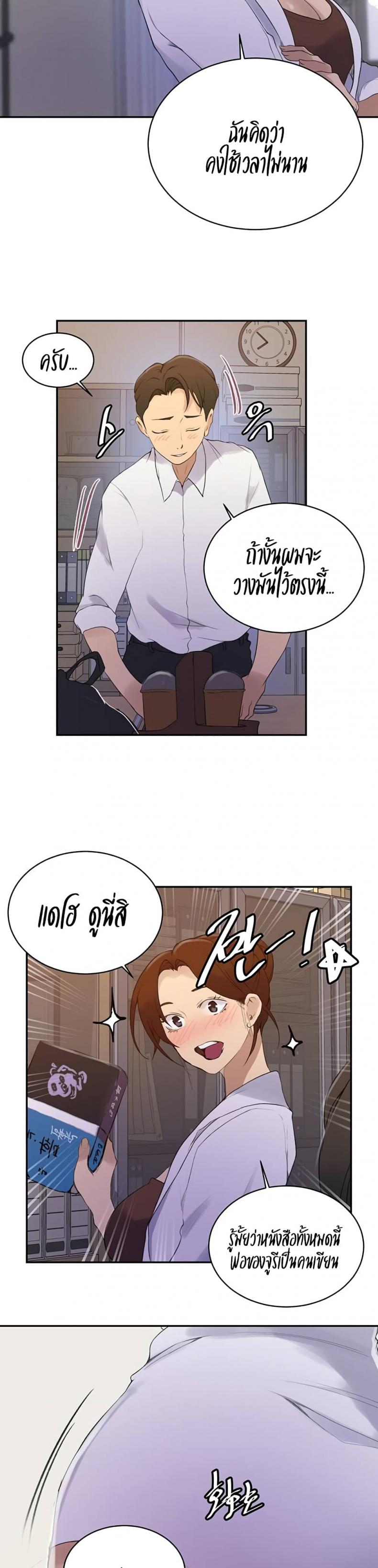 Secret Class - หน้า 13