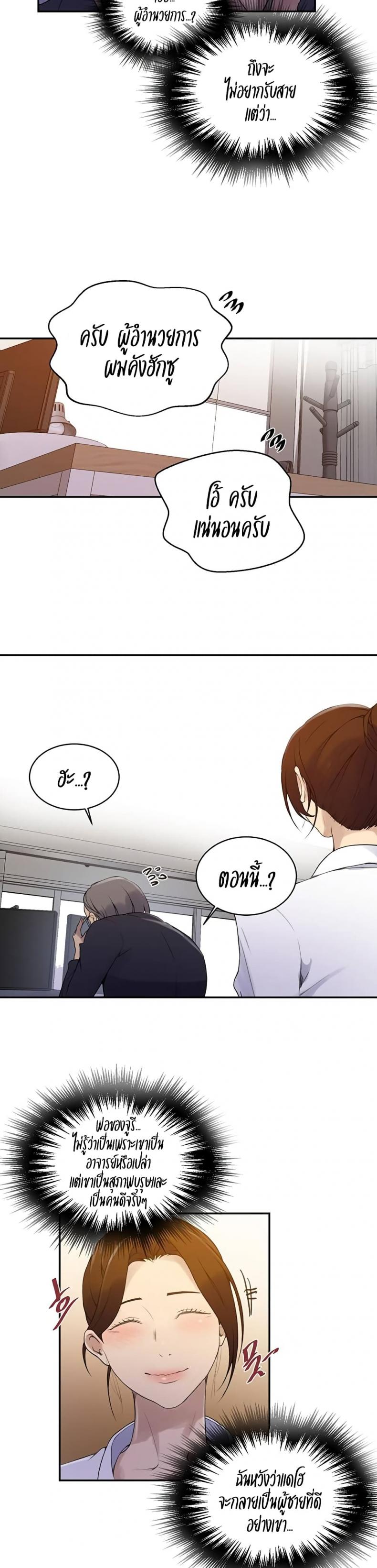 Secret Class - หน้า 9