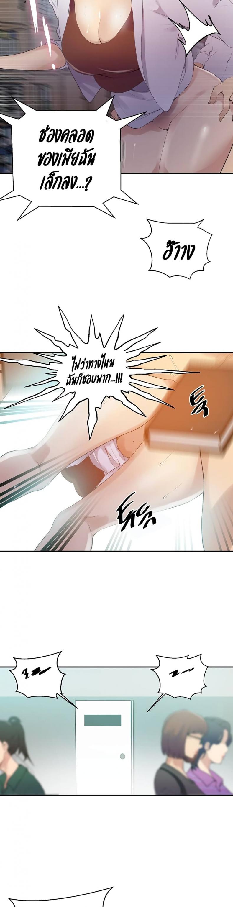 Secret Class - หน้า 13