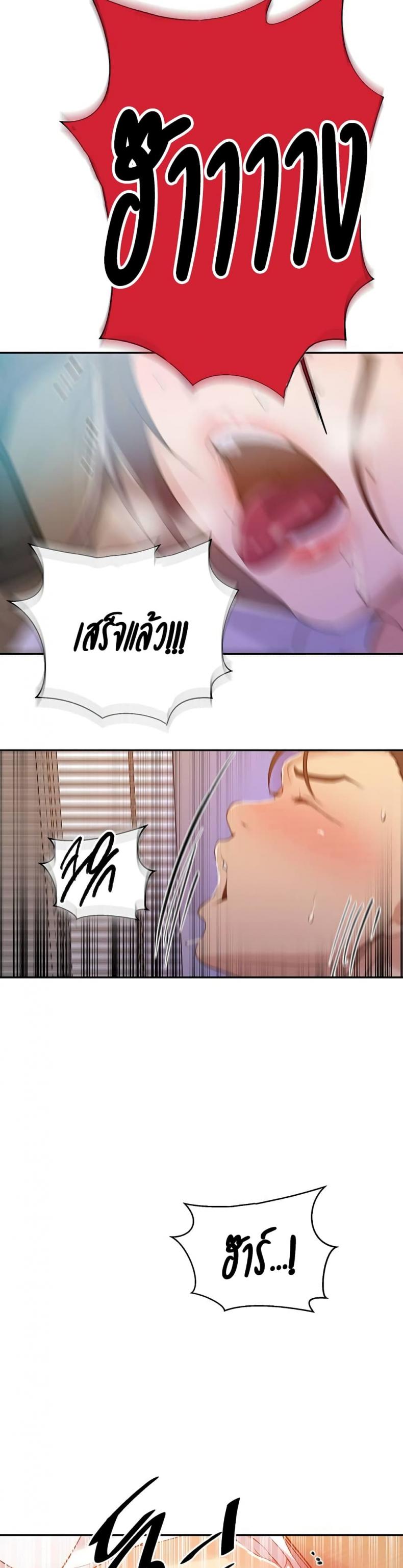 Secret Class - หน้า 23