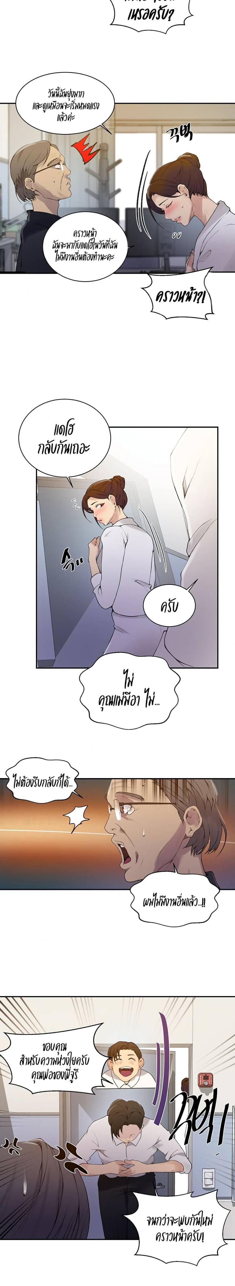 Secret Class - หน้า 6