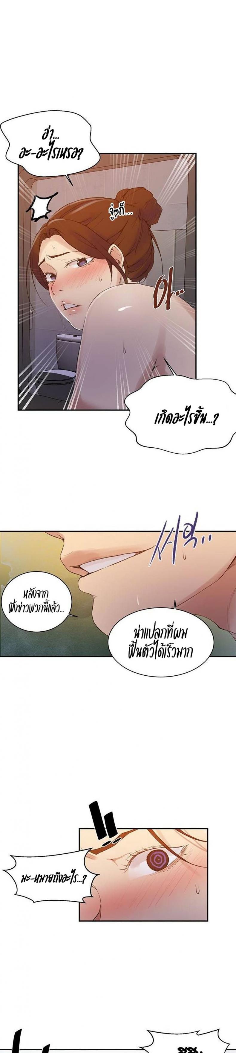 Secret Class - หน้า 16