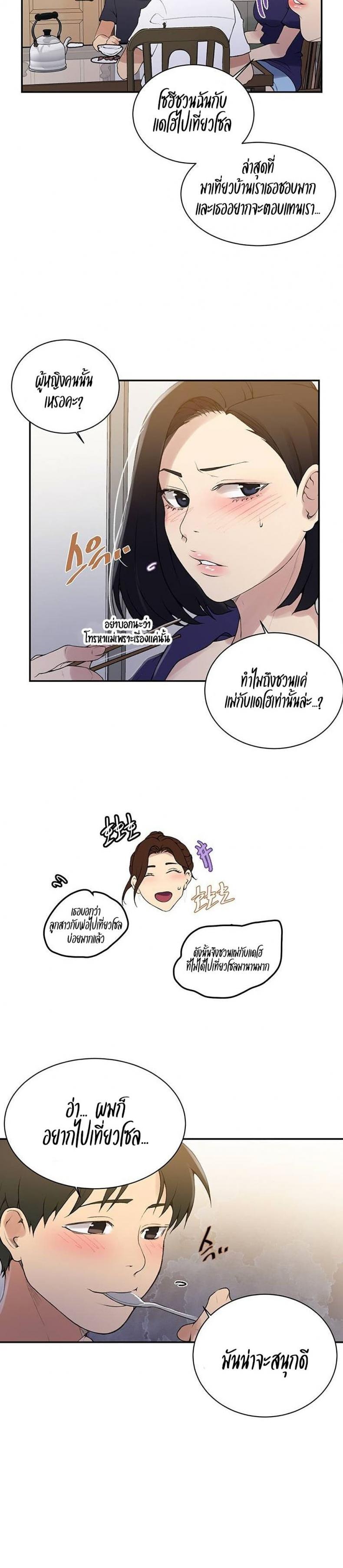 Secret Class - หน้า 10