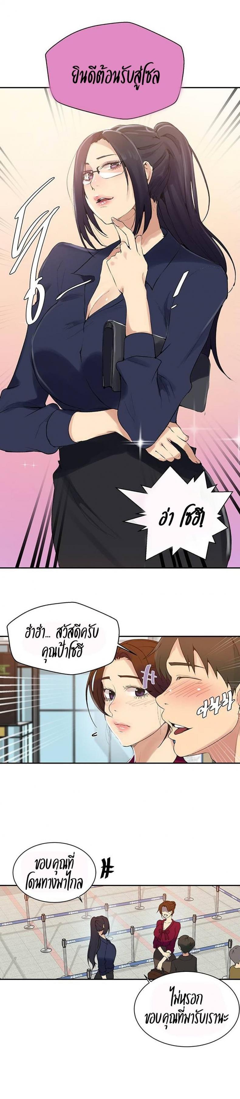 Secret Class - หน้า 16