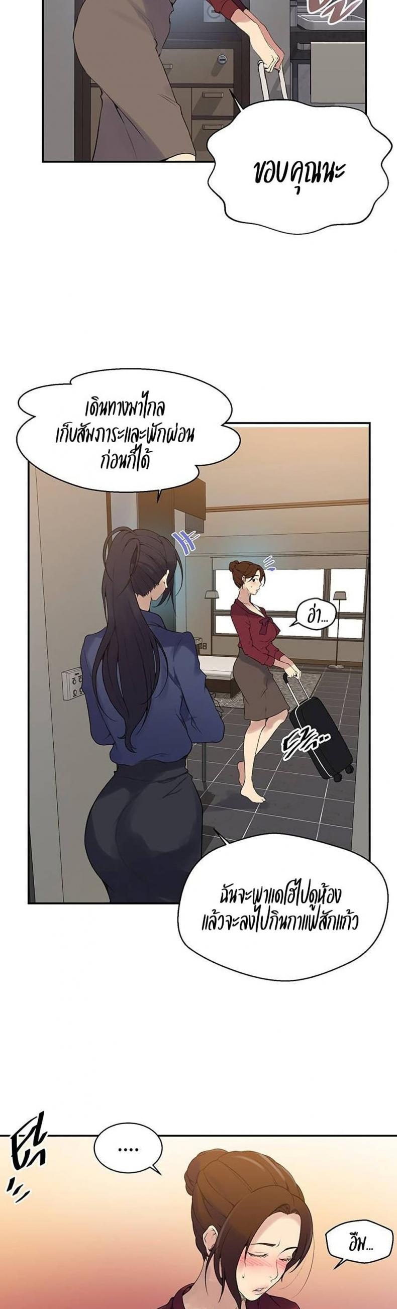 Secret Class - หน้า 13