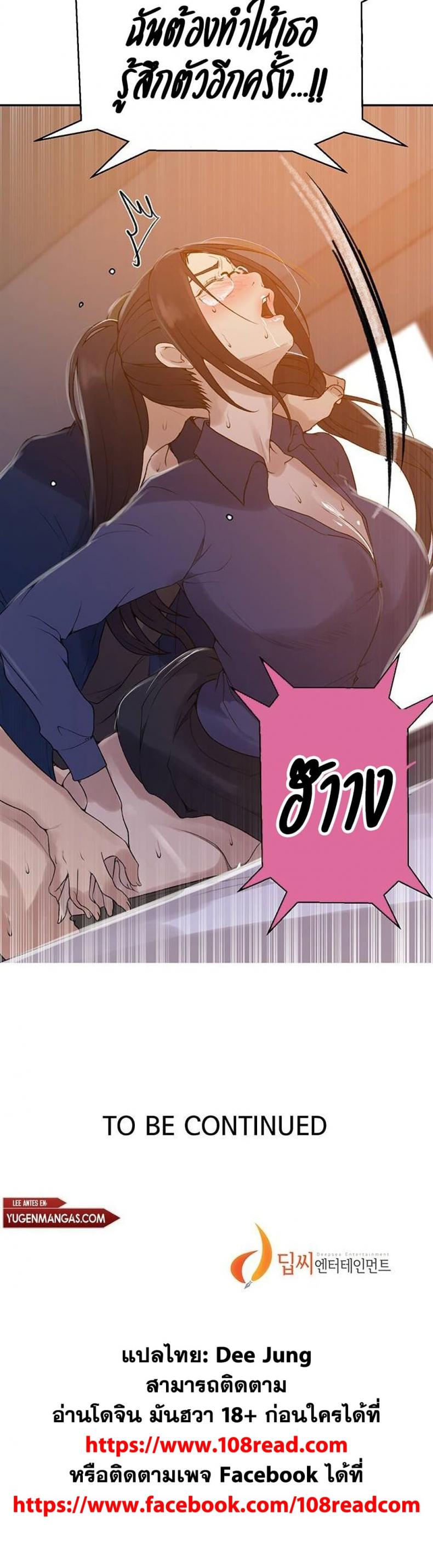 Secret Class - หน้า 30