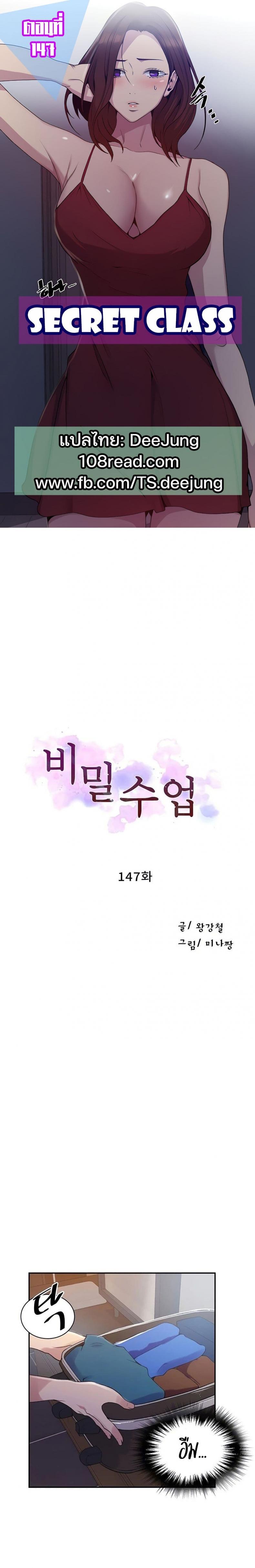 Secret Class - หน้า 1