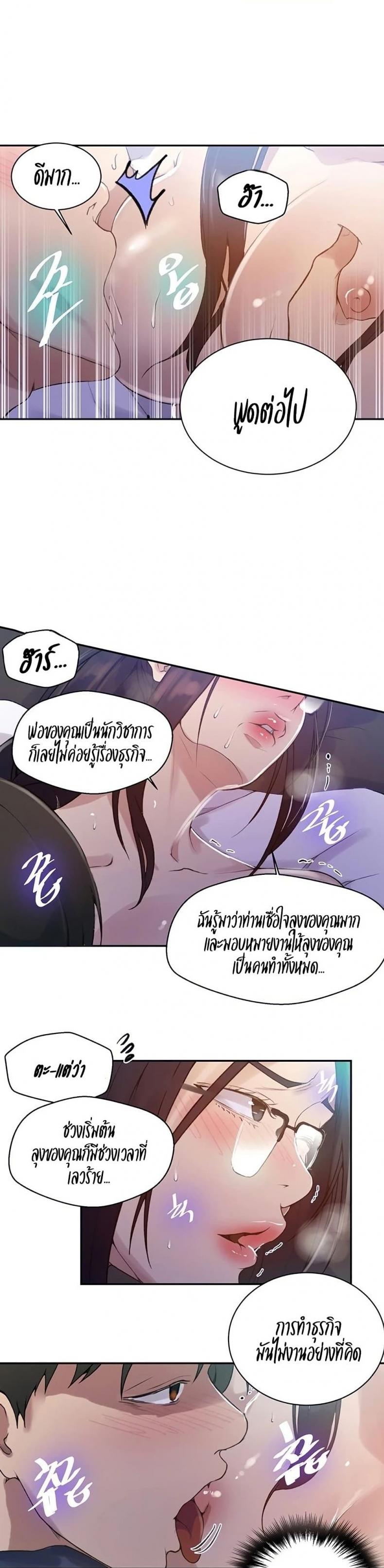 Secret Class - หน้า 16