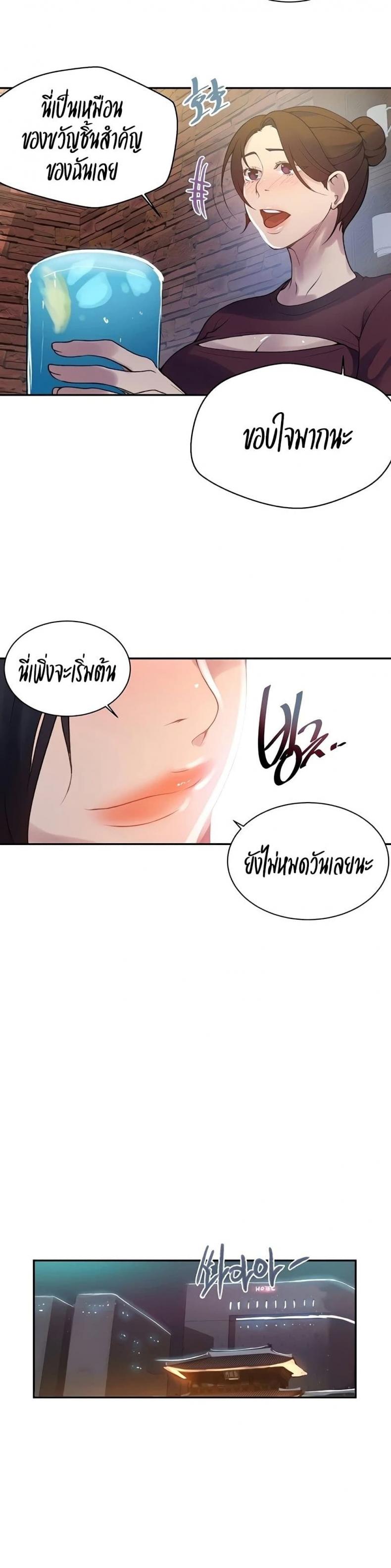 Secret Class - หน้า 11