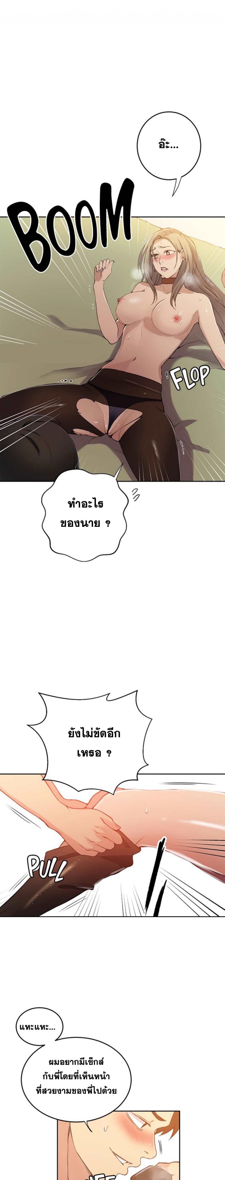 Secret Class - หน้า 12