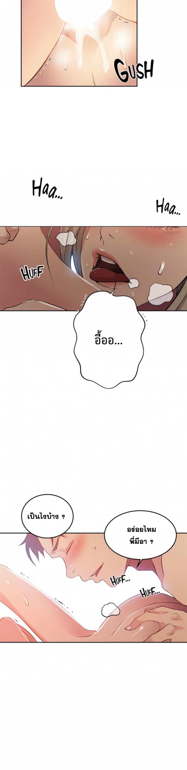 Secret Class - หน้า 18