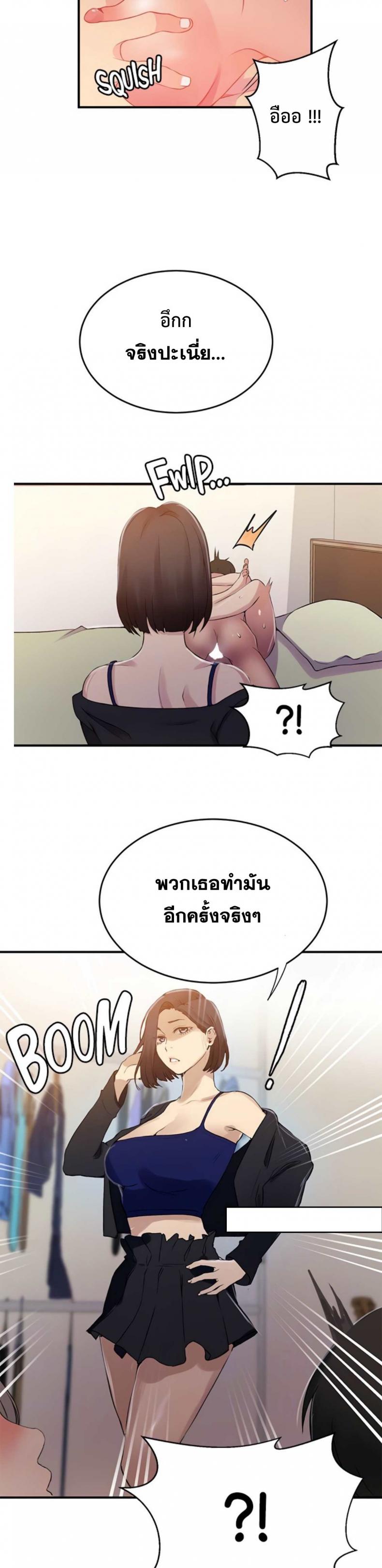 Secret Class - หน้า 20