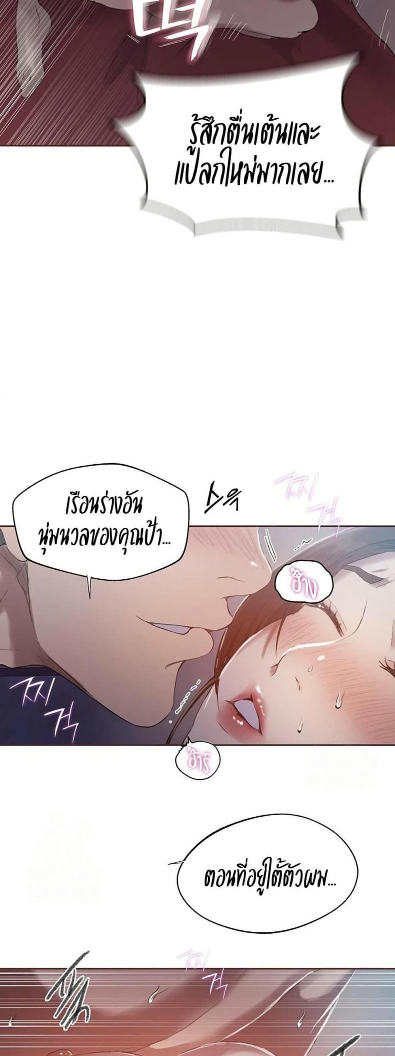 Secret Class - หน้า 5