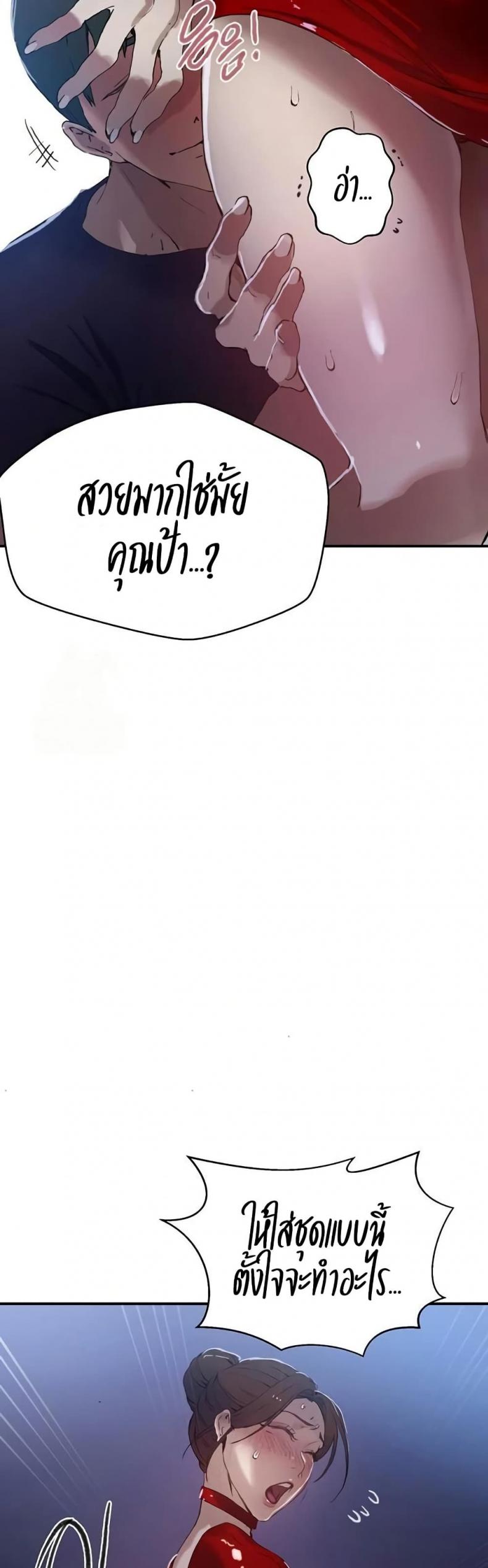 Secret Class - หน้า 36