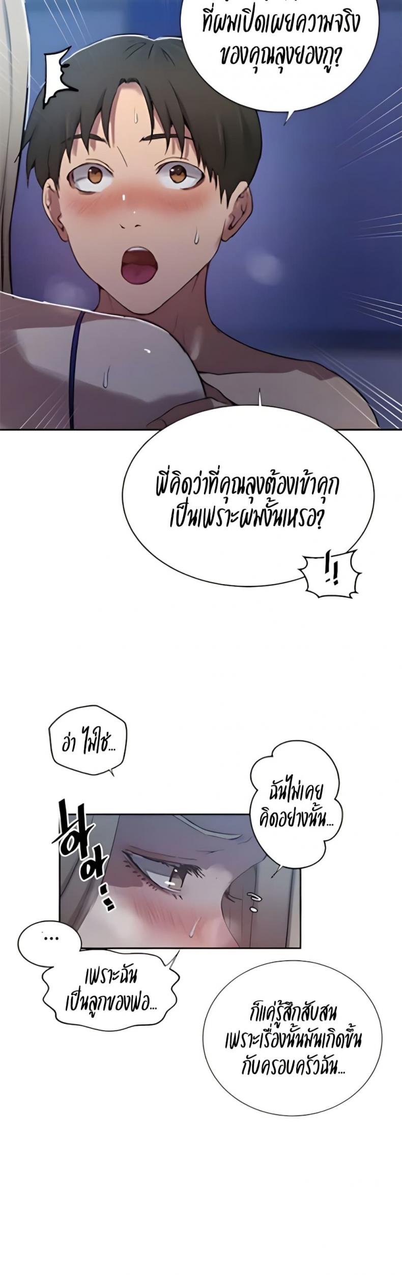 Secret Class - หน้า 5