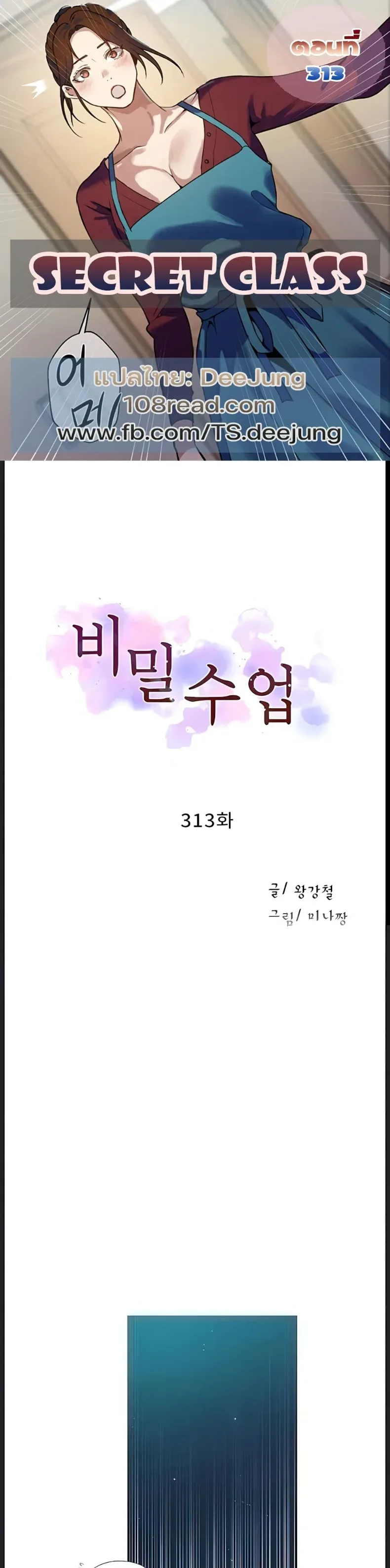 Secret Class - หน้า 1