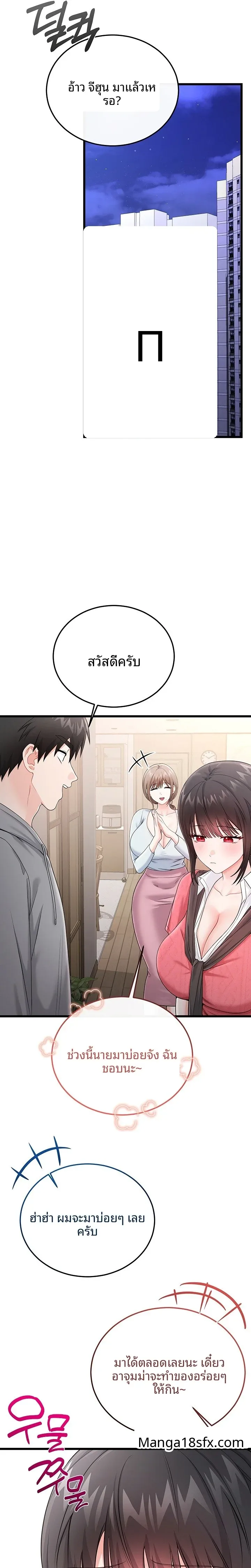 Banging My Way Through Sexpedia - หน้า 10