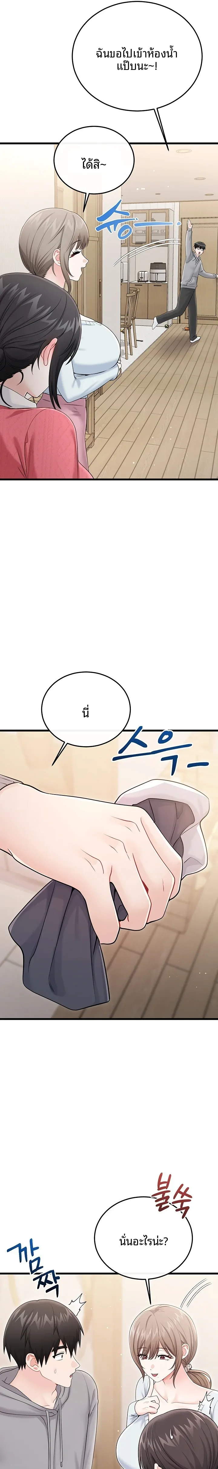 Banging My Way Through Sexpedia - หน้า 13
