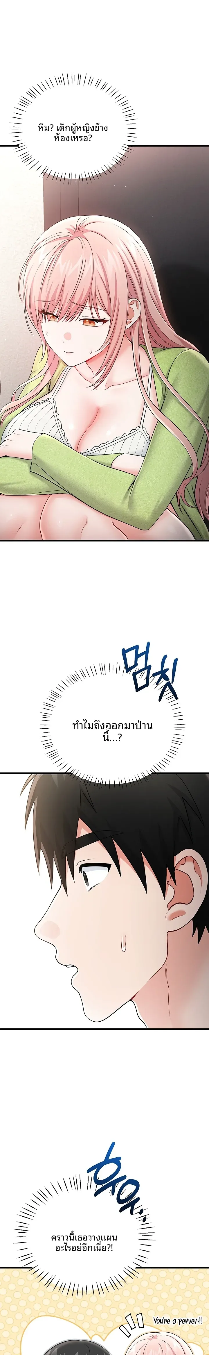 Banging My Way Through Sexpedia - หน้า 22