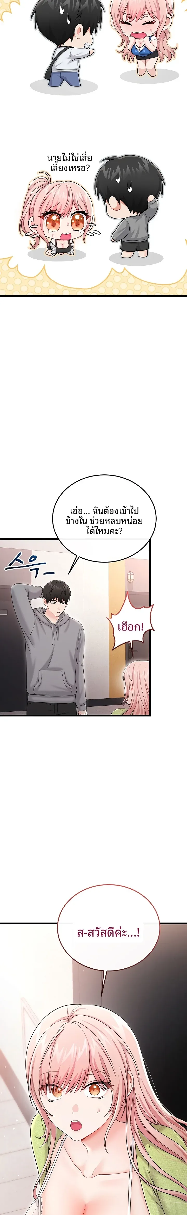 Banging My Way Through Sexpedia - หน้า 23