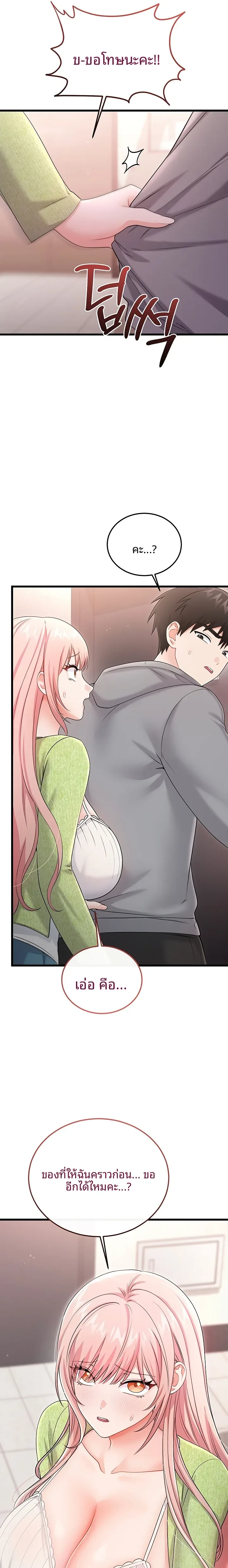 Banging My Way Through Sexpedia - หน้า 25