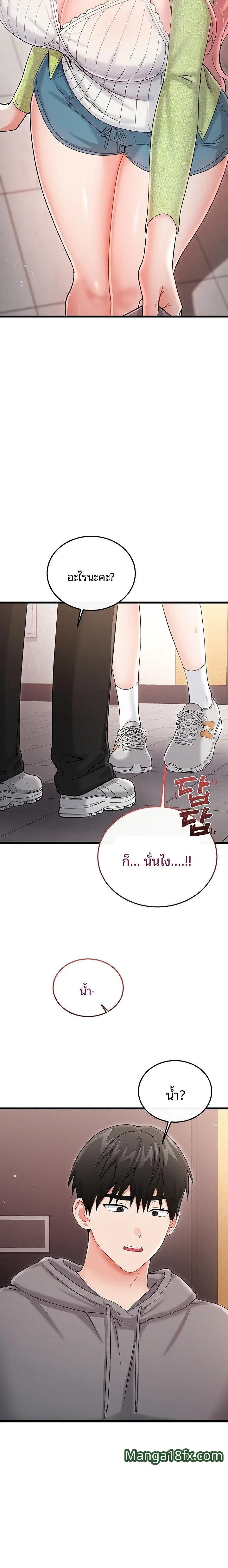 Banging My Way Through Sexpedia - หน้า 26