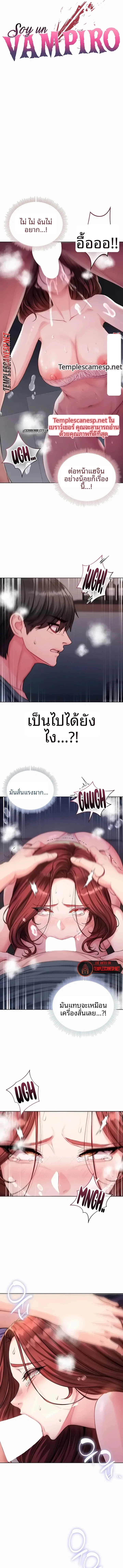 I’m a Vampire - หน้า 2