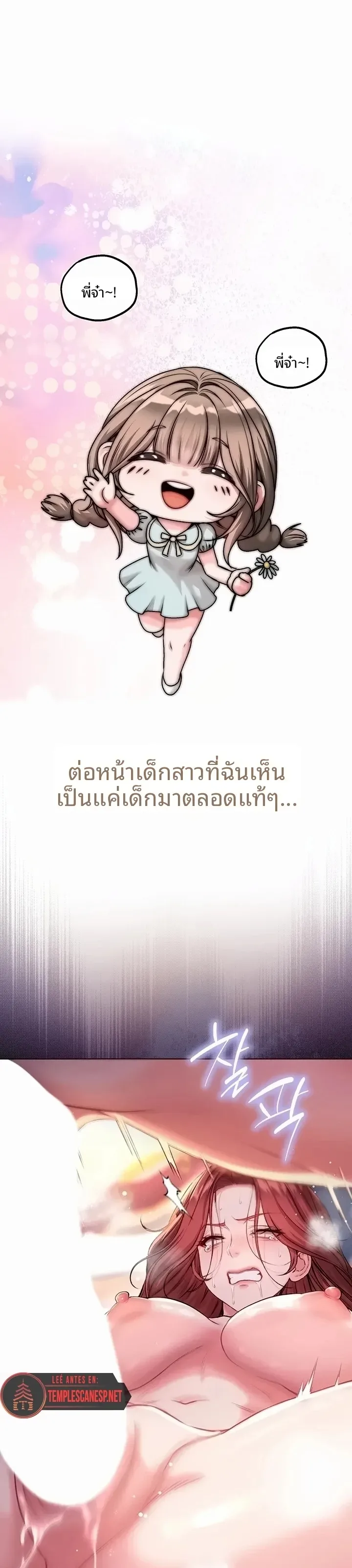 I’m a Vampire - หน้า 30