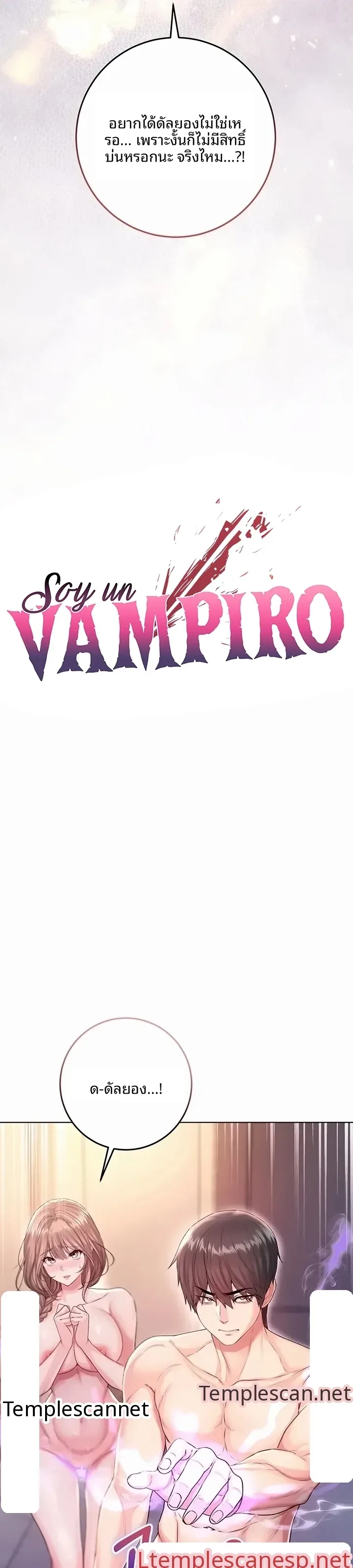 I’m a Vampire - หน้า 4
