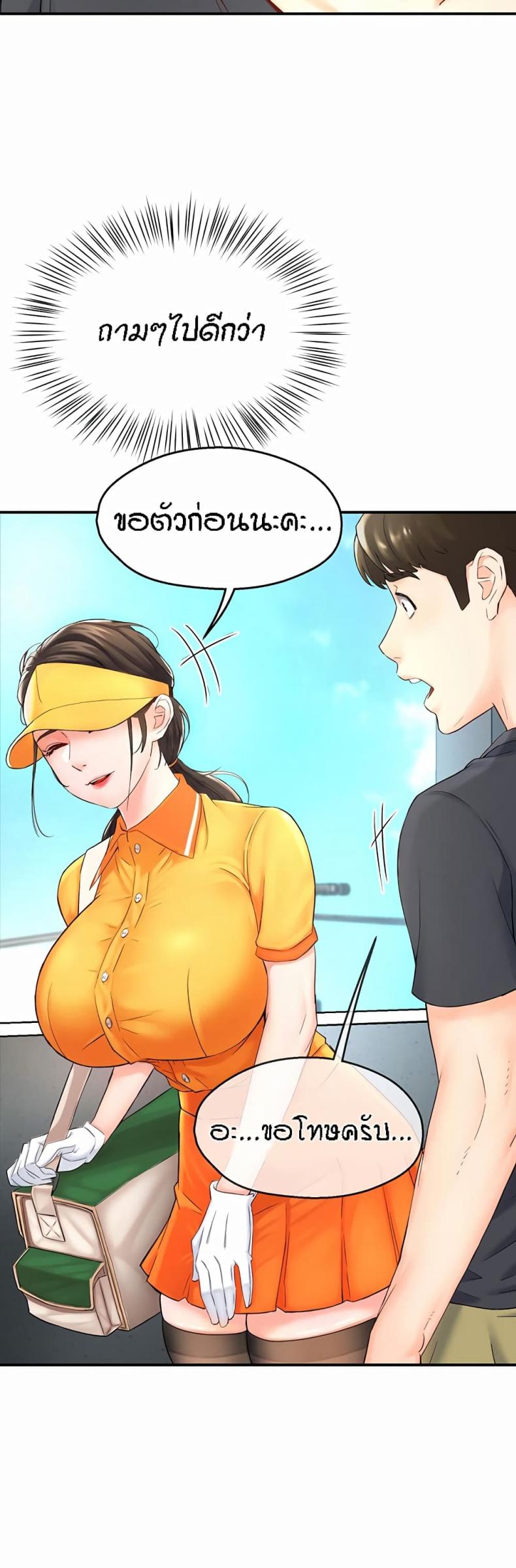 Yogurt Delivery Lady - หน้า 38