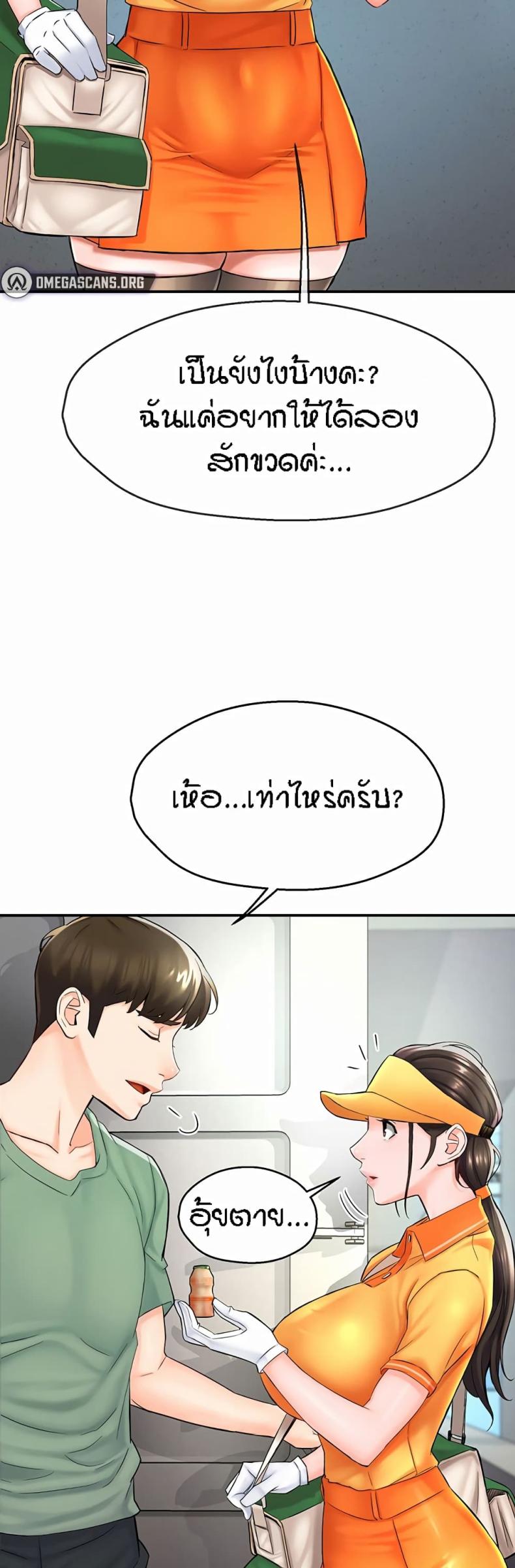 Yogurt Delivery Lady - หน้า 56