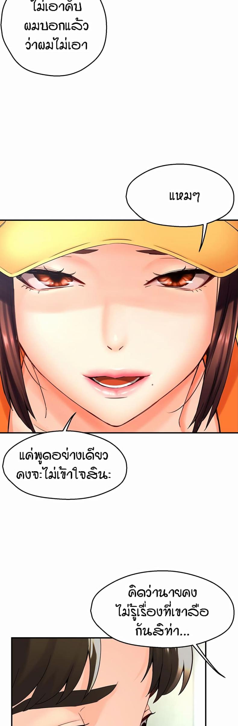 Yogurt Delivery Lady - หน้า 78