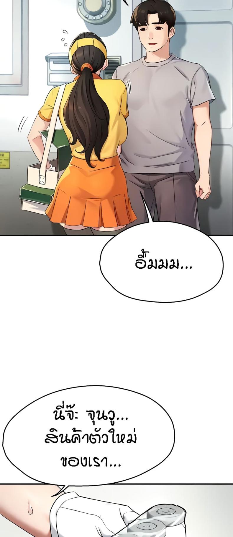 Yogurt Delivery Lady - หน้า 10