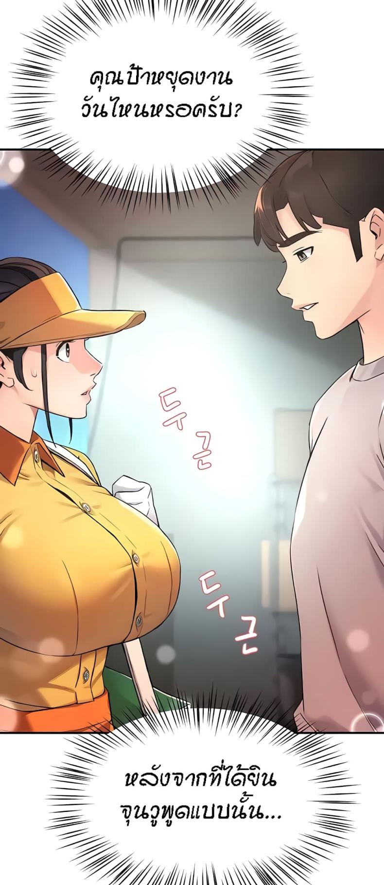 Yogurt Delivery Lady - หน้า 43