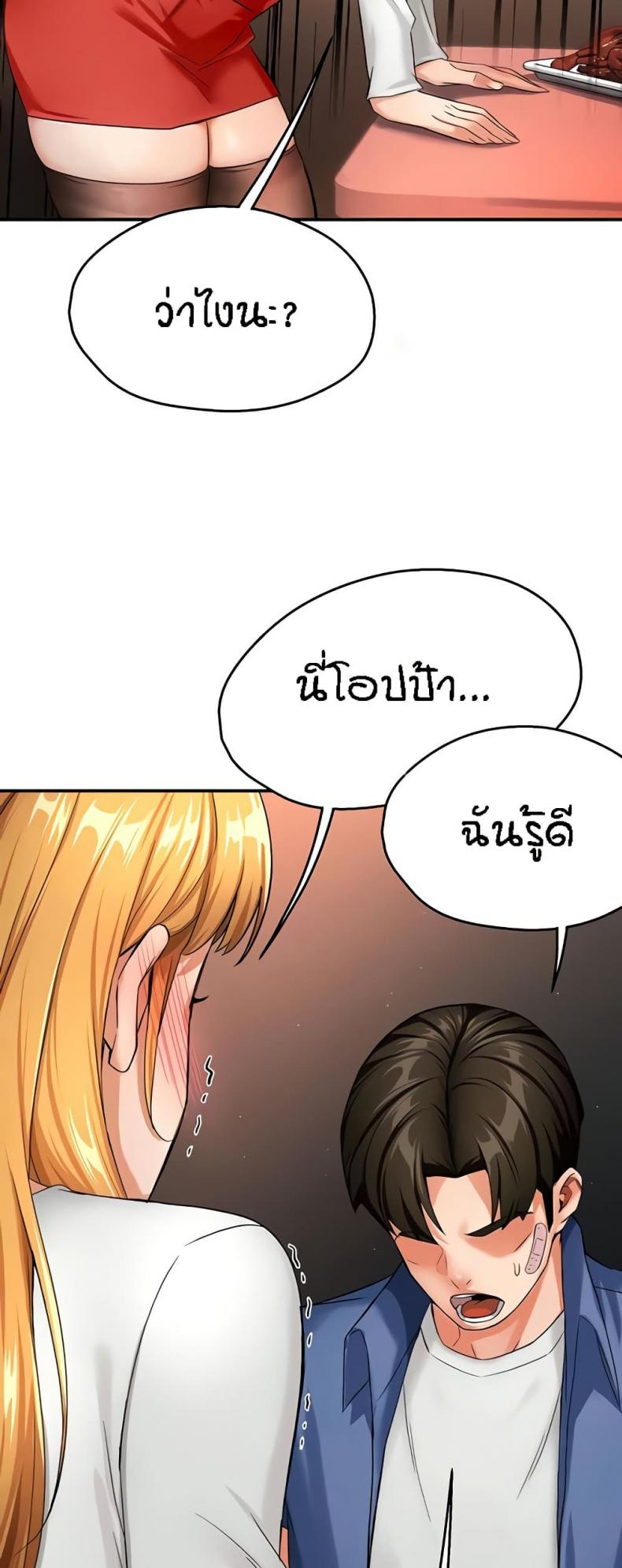 Yogurt Delivery Lady - หน้า 27