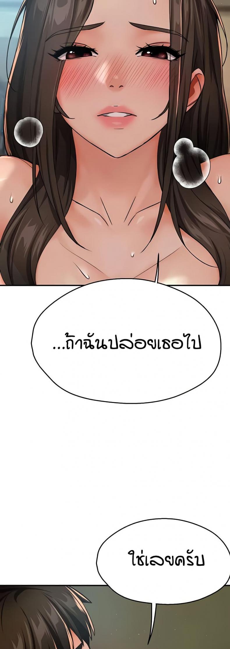 Yogurt Delivery Lady - หน้า 42