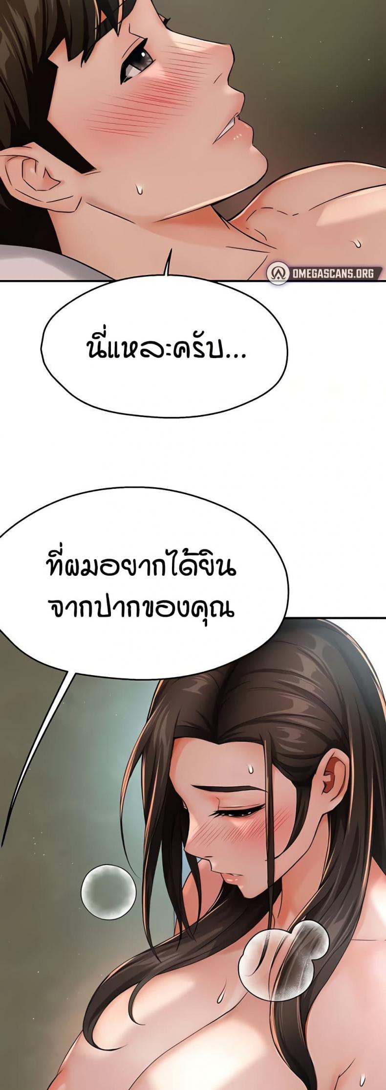 Yogurt Delivery Lady - หน้า 43