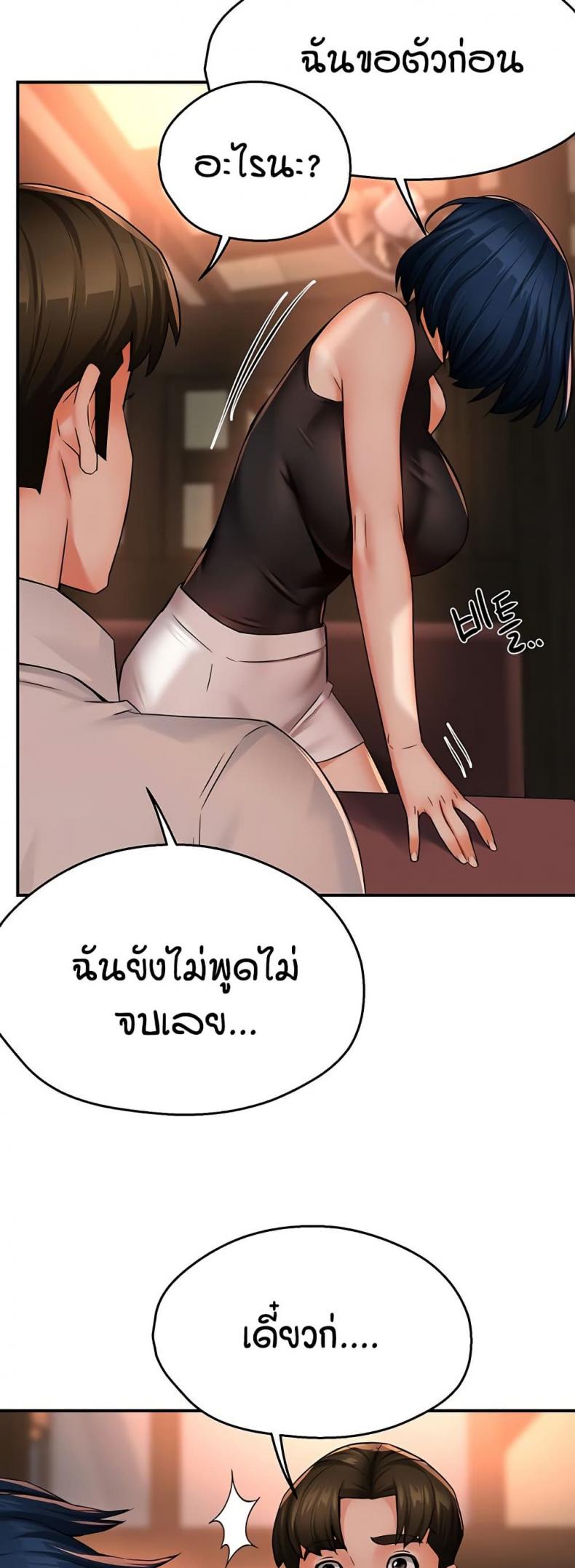 Yogurt Delivery Lady - หน้า 33